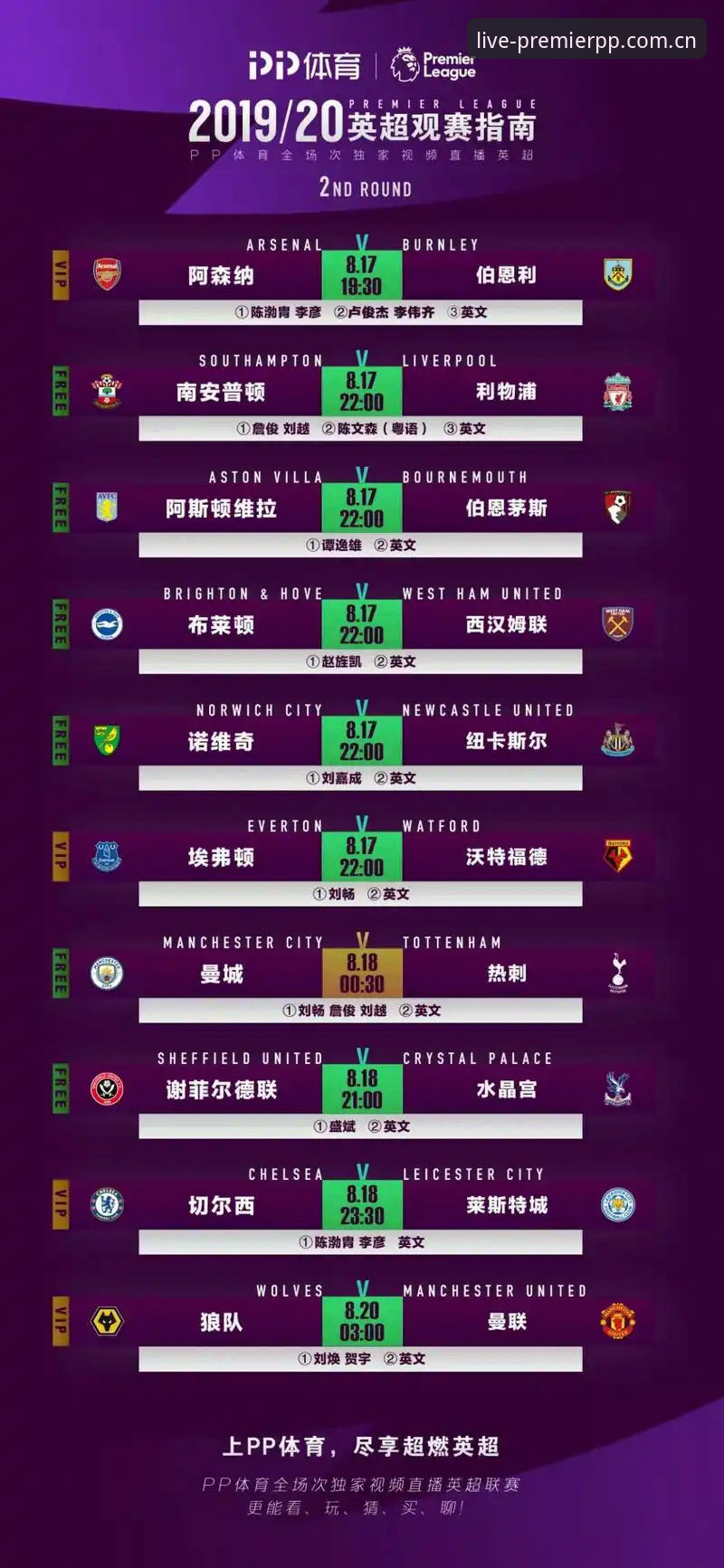 PP体育直播英超完整攻略：从安装到观赛的实用指南